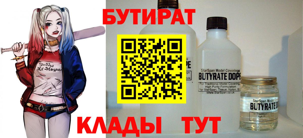 БУТИРАТ BDO Кимовск