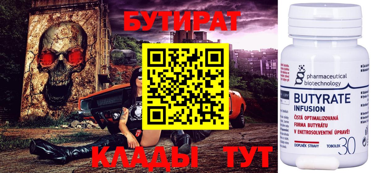 Кимовск  БУТИРАТ вода  Вход с VPN 
