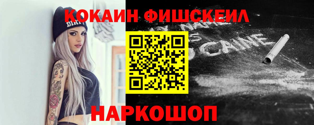 Кокаин Fish Scale Кимовск