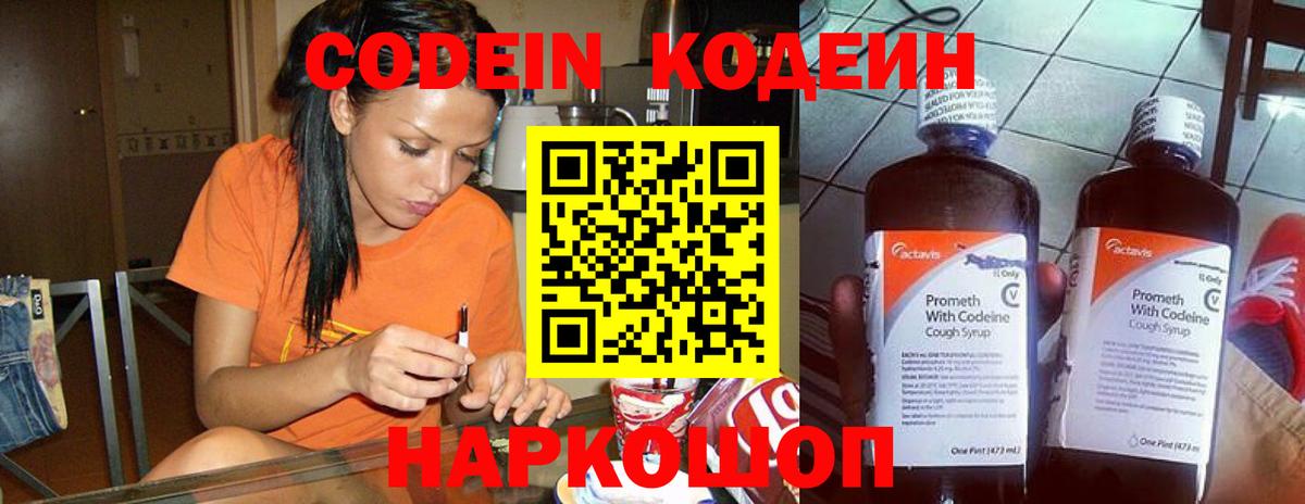 Codein Purple Drank  Вход с VPN  Codein напиток Lean (лин)  Кимовск 