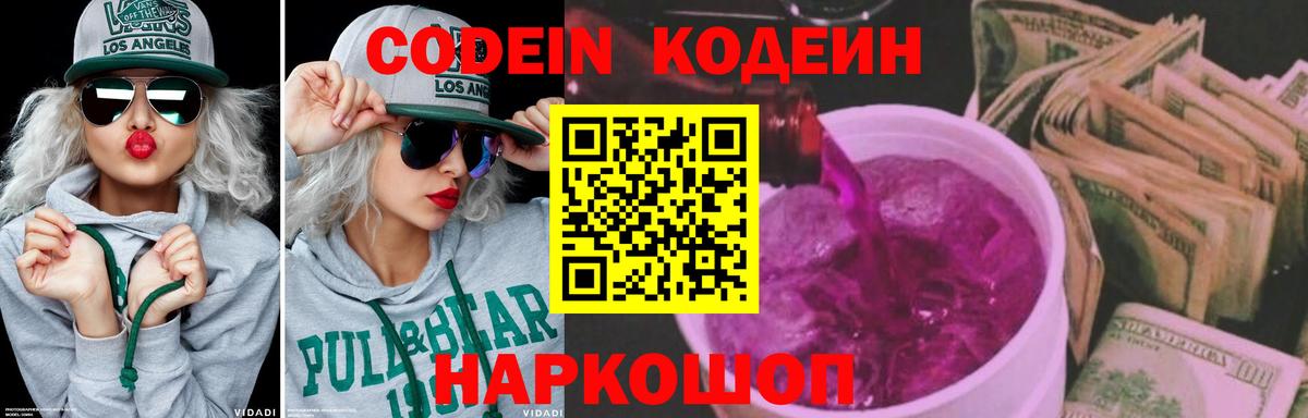 Кодеин Purple Drank Кимовск