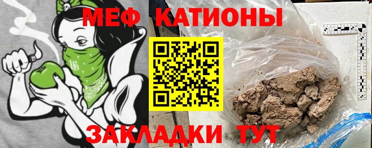 Меф мяу мяу Кимовск