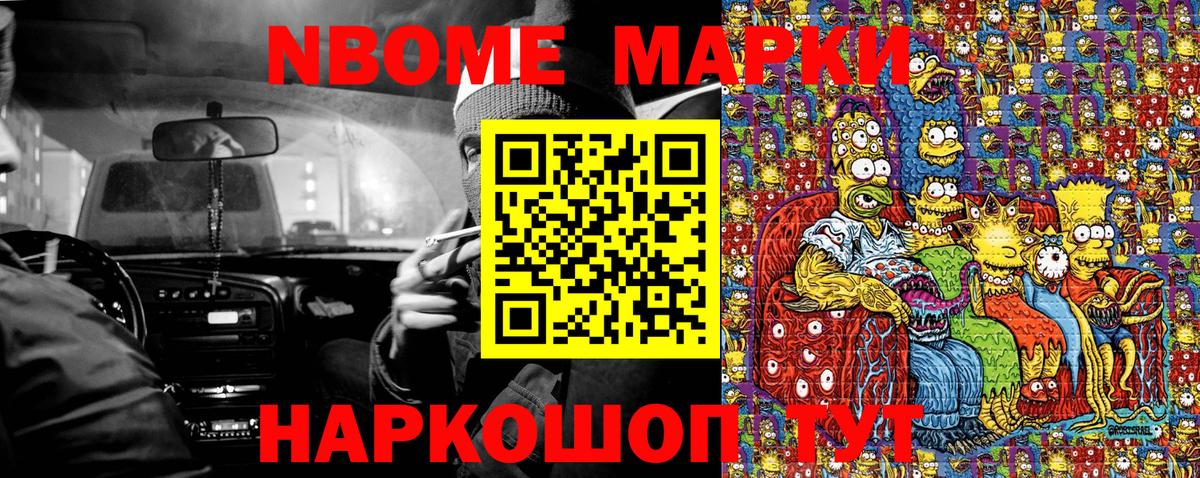 Марки NBOMe 1,5мг  Марки NBOMe 1,5мг  Вход с VPN  Кимовск 